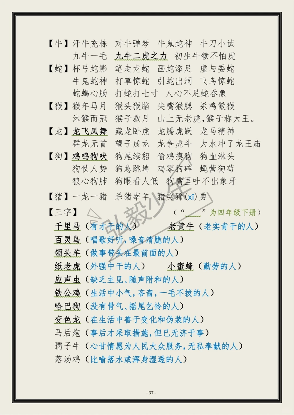 小古文《龟兔竞走》关于&ldquo;走&rdquo;的古文常识_中小学精品资料(高清可打印)_古诗词大全集281份高清资料整理版