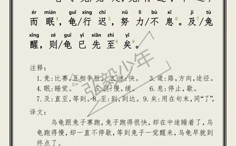 小古文《龟兔竞走》关于&ldquo;走&rdquo;的古文常识_中小学精品资料(高清可打印)_古诗词大全集281份高清资料整理版