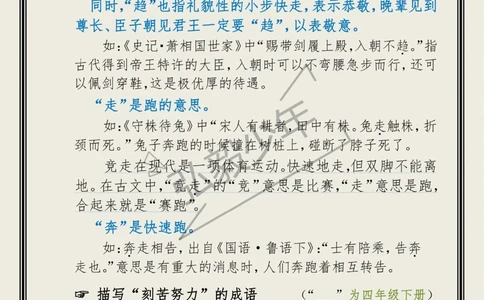 小古文《龟兔竞走》关于&ldquo;走&rdquo;的古文常识_中小学精品资料(高清可打印)_古诗词大全集281份高清资料整理版