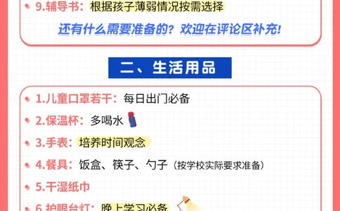 准备-小学生开学物品清单_2025抖音最火小学全科全年级资料大全集超完整版_家庭教育VIP资源禁止外传