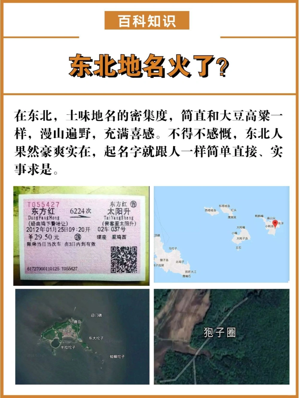 东北又火了，这次是那些离谱的地名_中小学精品资料(高清可打印)_百科知识大全集312份高清资料整理版