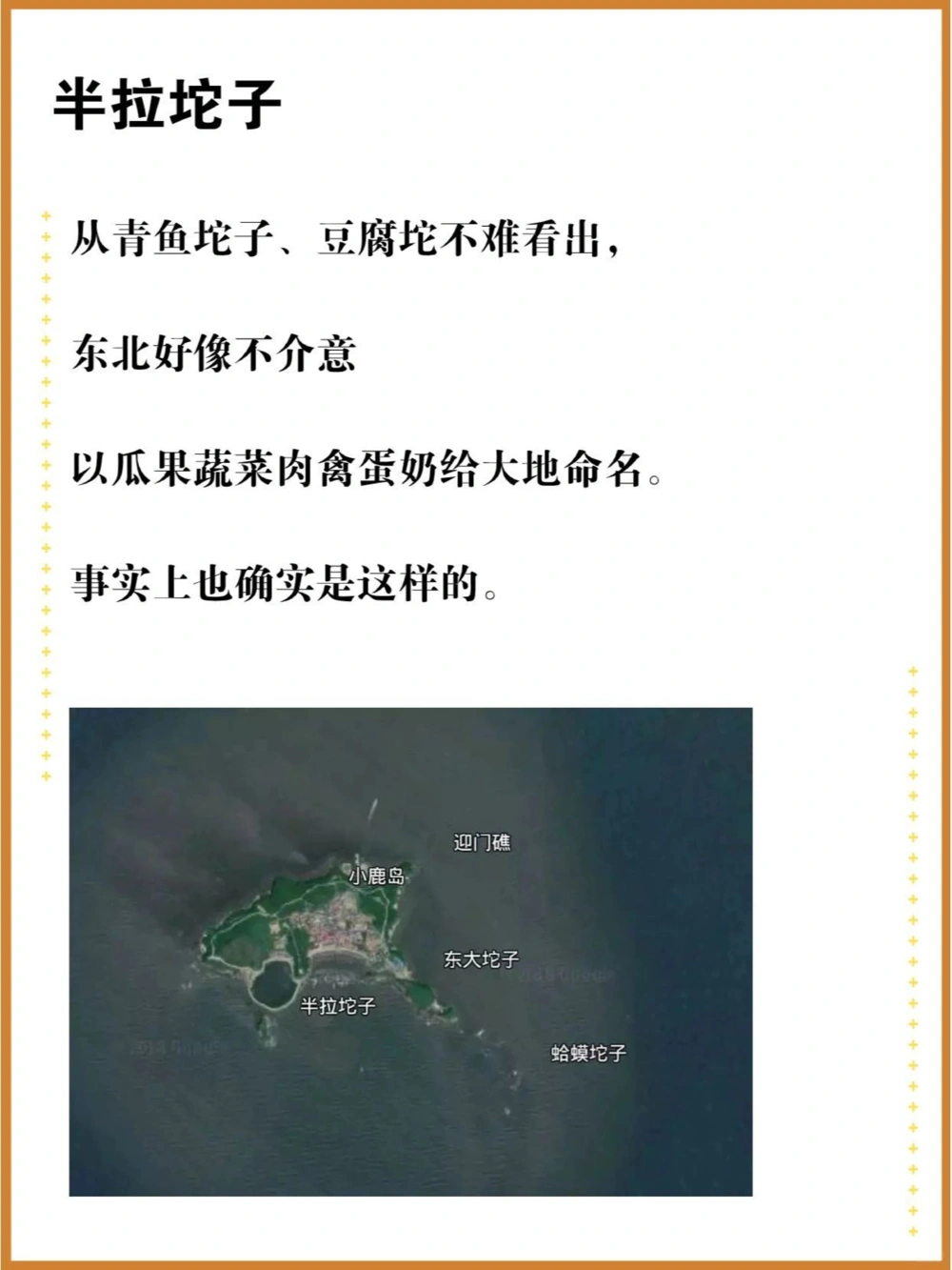 东北又火了，这次是那些离谱的地名_中小学精品资料(高清可打印)_百科知识大全集312份高清资料整理版