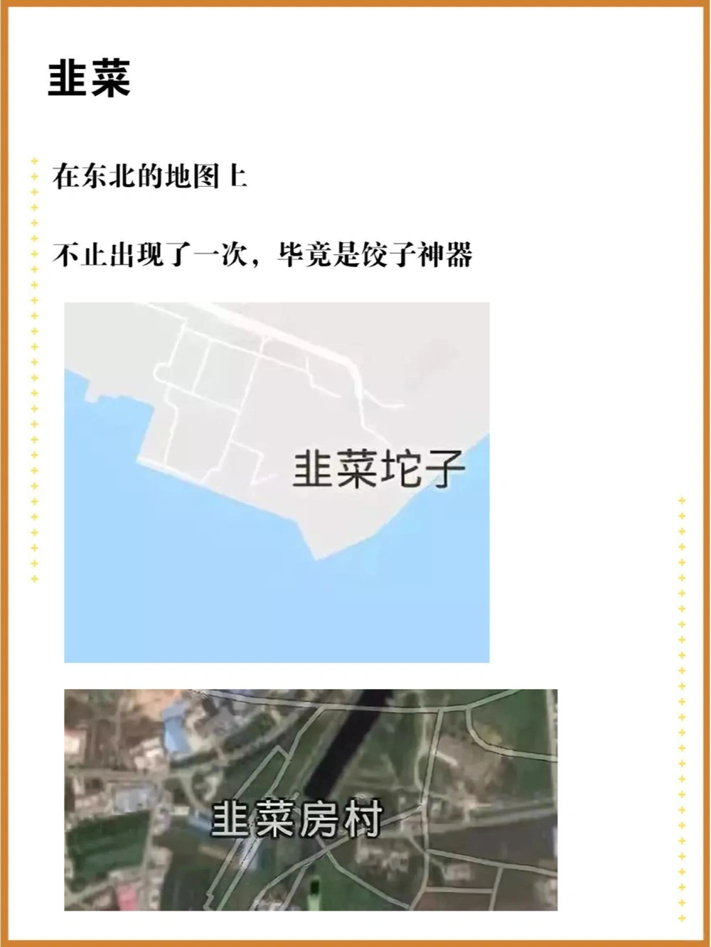东北又火了，这次是那些离谱的地名_中小学精品资料(高清可打印)_百科知识大全集312份高清资料整理版