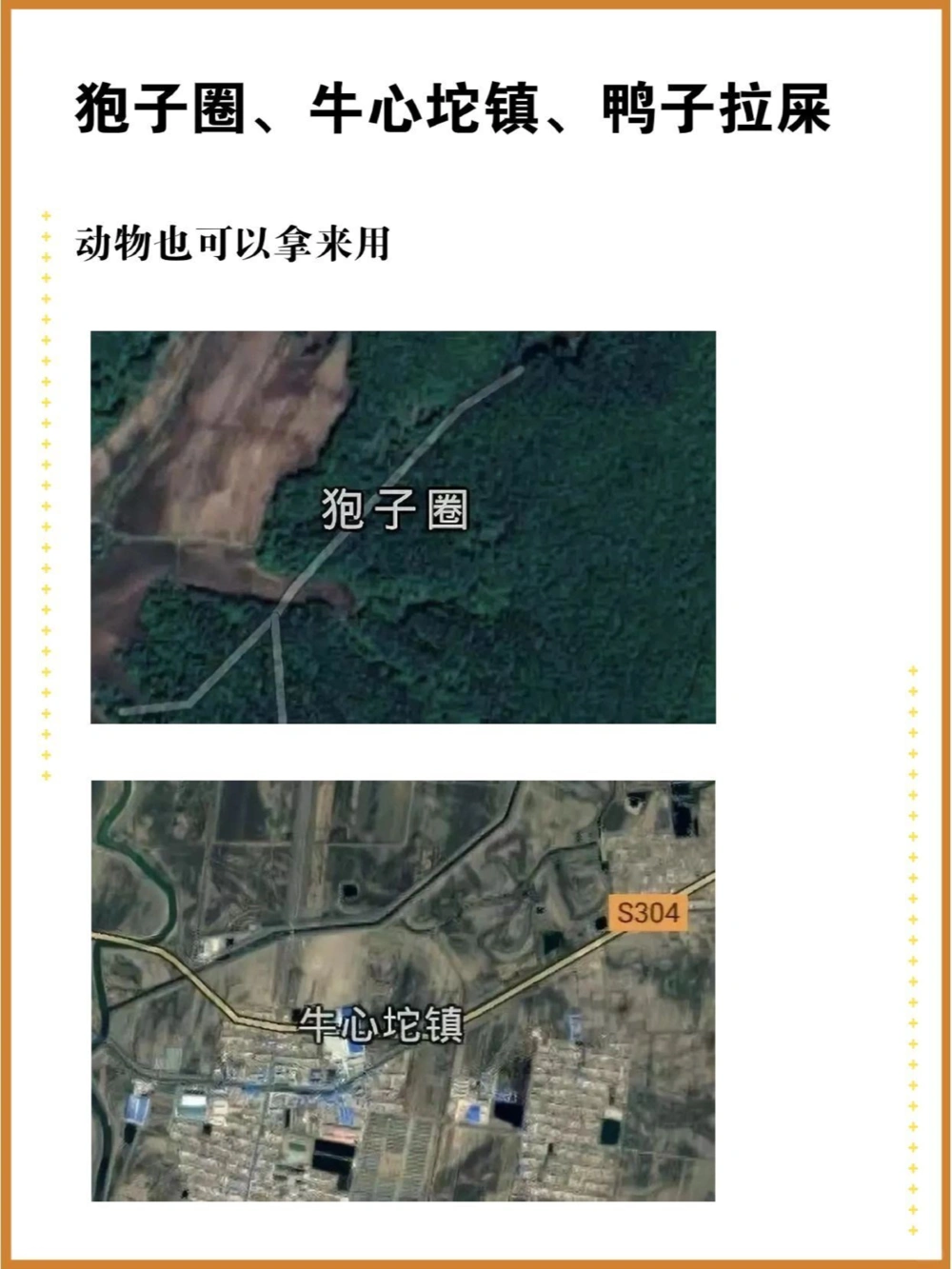 东北又火了，这次是那些离谱的地名_中小学精品资料(高清可打印)_百科知识大全集312份高清资料整理版