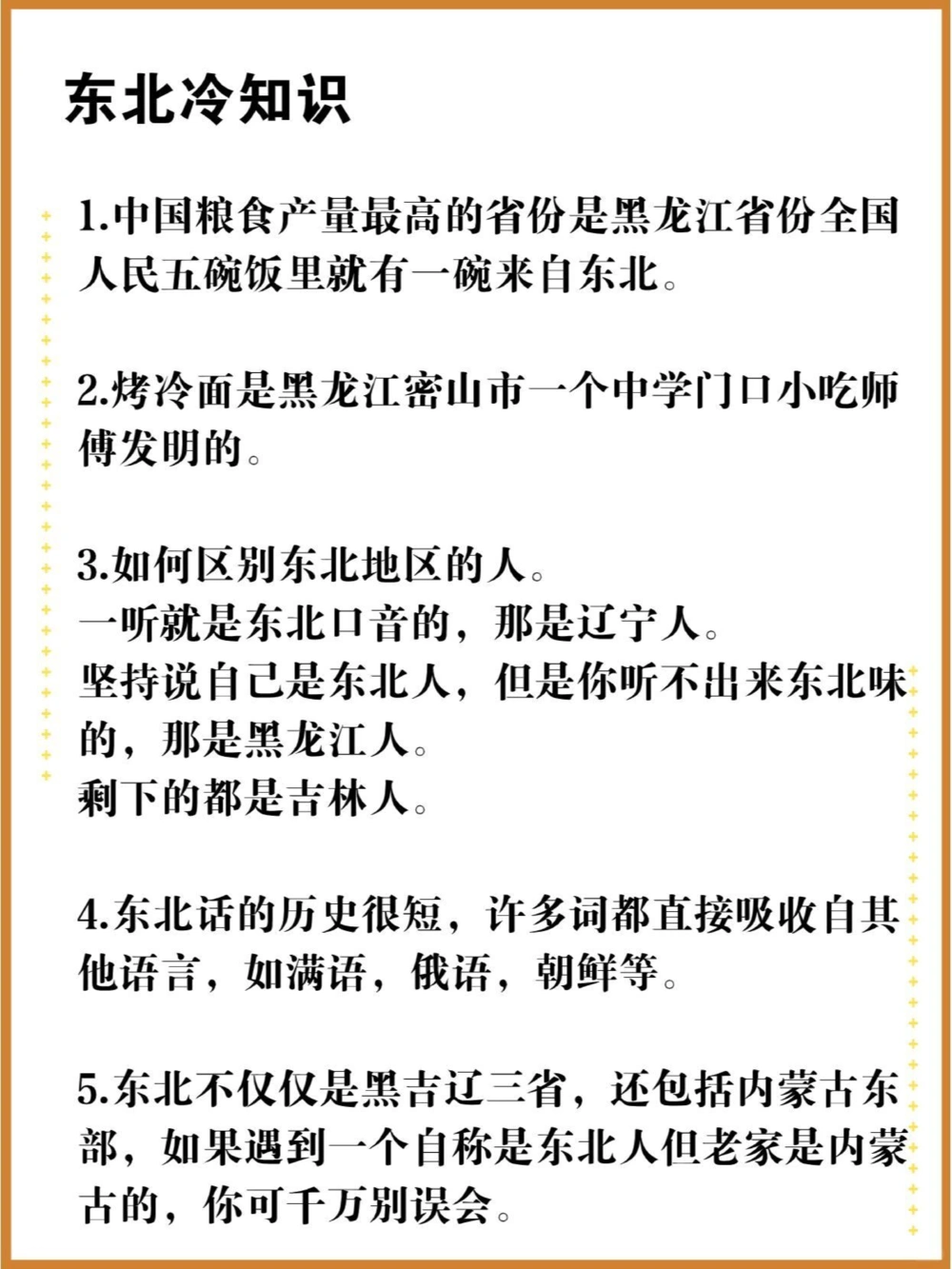东北又火了，这次是那些离谱的地名_中小学精品资料(高清可打印)_百科知识大全集312份高清资料整理版