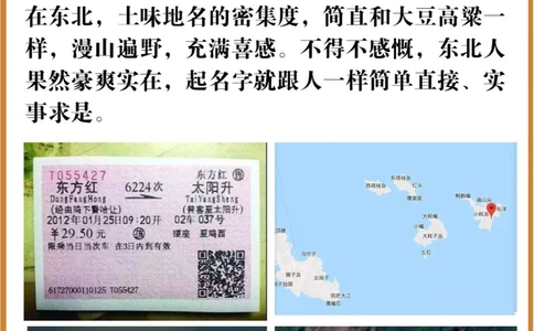 东北又火了，这次是那些离谱的地名_中小学精品资料(高清可打印)_百科知识大全集312份高清资料整理版