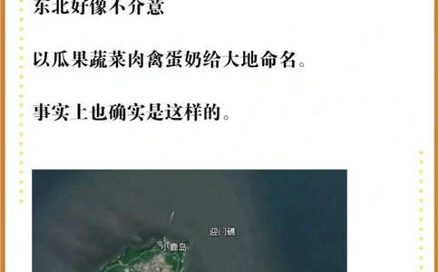 东北又火了，这次是那些离谱的地名_中小学精品资料(高清可打印)_百科知识大全集312份高清资料整理版