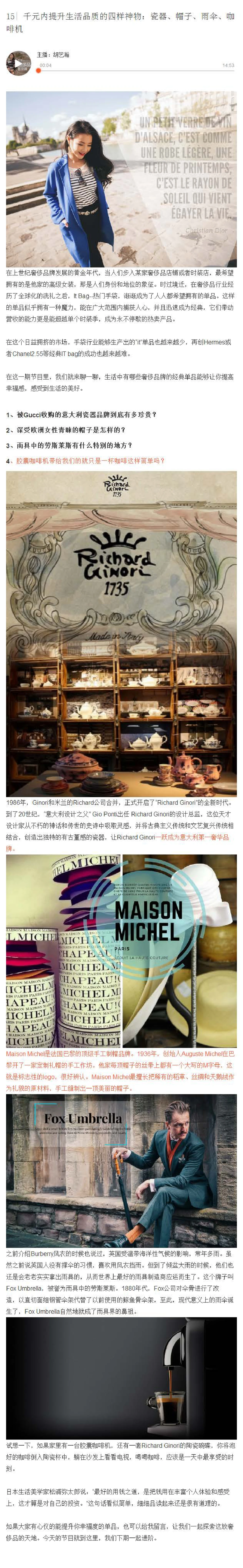 015千元内提升生活品质的四样神物、瓷器、帽子、雨伞、咖啡机_X017-奢侈品鉴定教程最新合集_7、奢侈品普及课（音频+电子书）