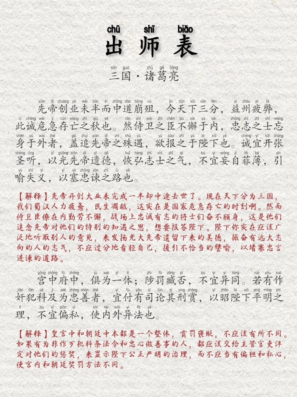 二十多年后，再背《出师表》_中小学精品资料(高清可打印)_古文化大全集628份高清资料整理版