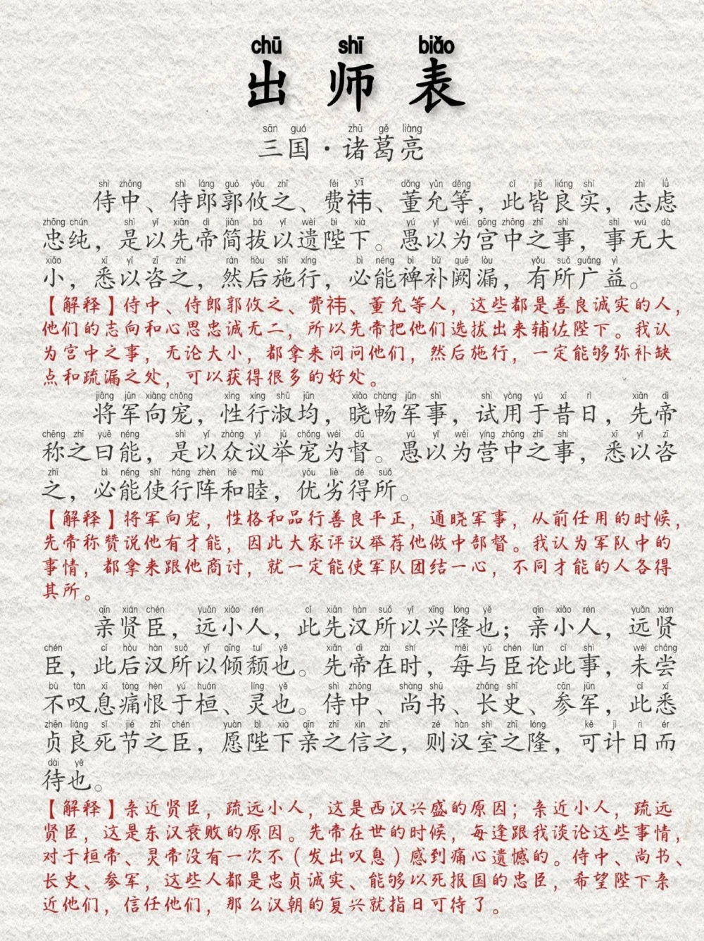 二十多年后，再背《出师表》_中小学精品资料(高清可打印)_古文化大全集628份高清资料整理版
