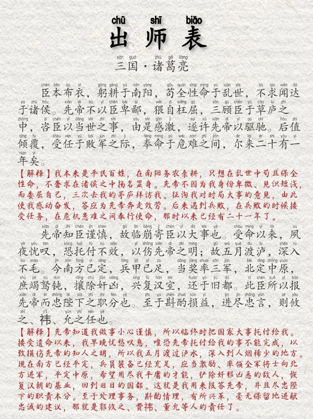 二十多年后，再背《出师表》_中小学精品资料(高清可打印)_古文化大全集628份高清资料整理版