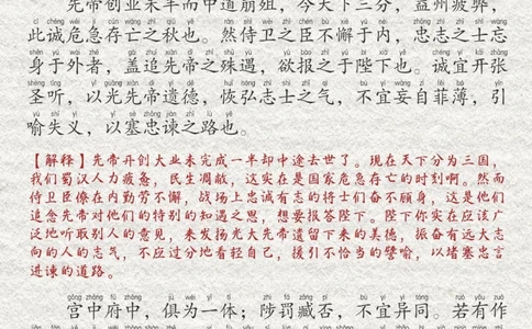 二十多年后，再背《出师表》_中小学精品资料(高清可打印)_古文化大全集628份高清资料整理版