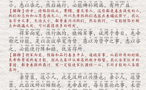 二十多年后，再背《出师表》_中小学精品资料(高清可打印)_古文化大全集628份高清资料整理版