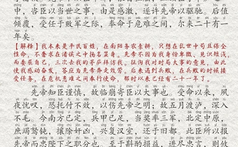 二十多年后，再背《出师表》_中小学精品资料(高清可打印)_古文化大全集628份高清资料整理版