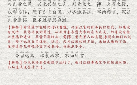 二十多年后，再背《出师表》_中小学精品资料(高清可打印)_古文化大全集628份高清资料整理版