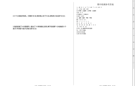 期中检测卷1_小学试卷大合集_二年级数学下册（单元期中期末试卷）_人教版二年级数学下册单元期中期末测试卷_期中测试卷