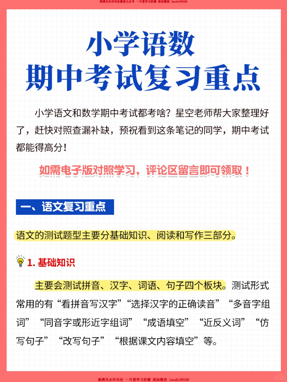 期中逆袭就靠它-小学期中复习重点_2025抖音最火小学全科全年级资料大全集超完整版_学习方法VIP资源禁止外传