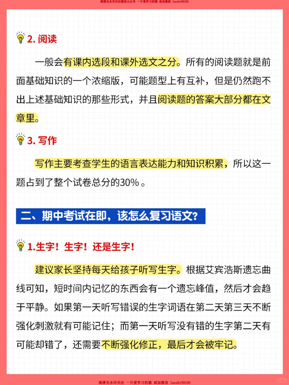 期中逆袭就靠它-小学期中复习重点_2025抖音最火小学全科全年级资料大全集超完整版_学习方法VIP资源禁止外传