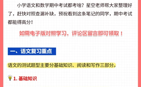 期中逆袭就靠它-小学期中复习重点_2025抖音最火小学全科全年级资料大全集超完整版_学习方法VIP资源禁止外传