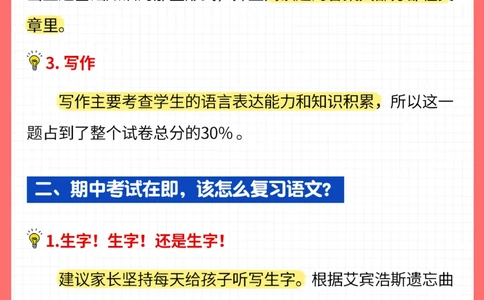 期中逆袭就靠它-小学期中复习重点_2025抖音最火小学全科全年级资料大全集超完整版_学习方法VIP资源禁止外传
