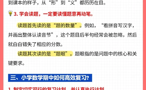 期中逆袭就靠它-小学期中复习重点_2025抖音最火小学全科全年级资料大全集超完整版_学习方法VIP资源禁止外传