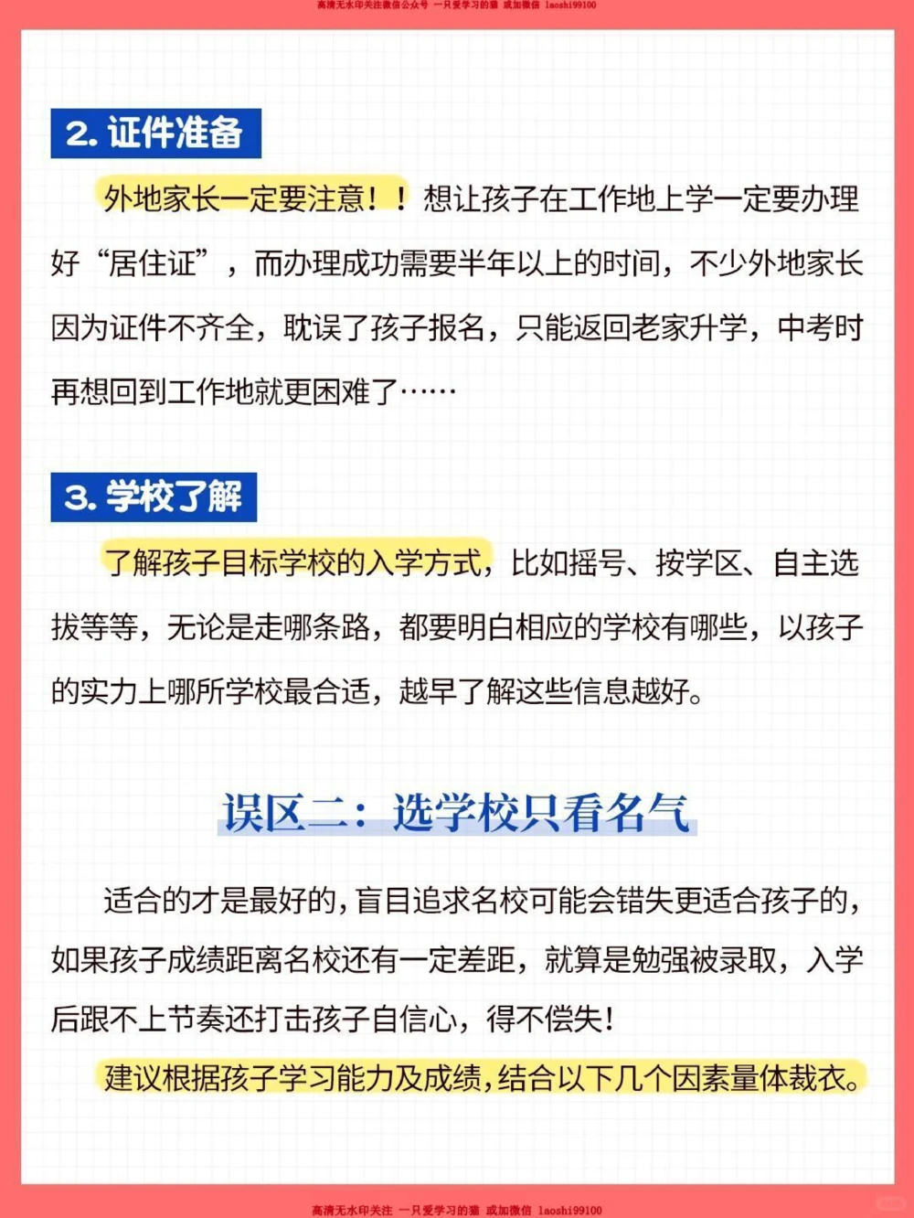 小升初择校，家长最常陷入4误区_2025抖音最火小学全科全年级资料大全集超完整版_家庭教育VIP资源禁止外传