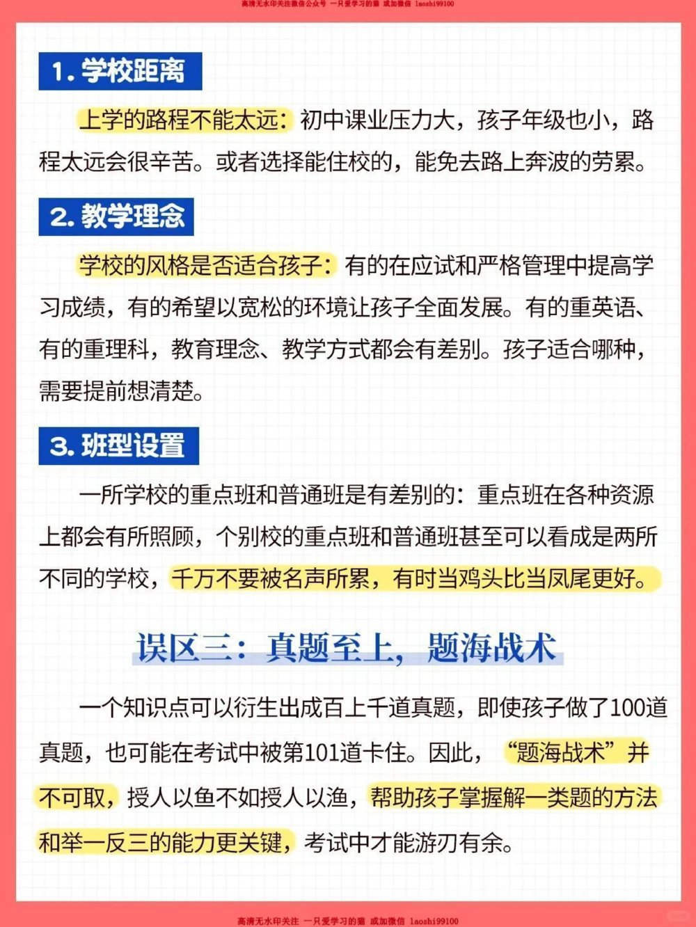 小升初择校，家长最常陷入4误区_2025抖音最火小学全科全年级资料大全集超完整版_家庭教育VIP资源禁止外传