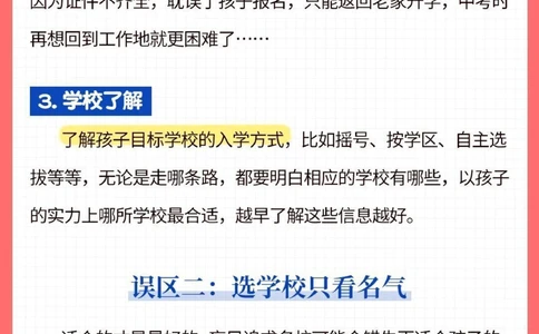 小升初择校，家长最常陷入4误区_2025抖音最火小学全科全年级资料大全集超完整版_家庭教育VIP资源禁止外传