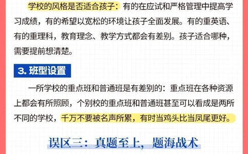 小升初择校，家长最常陷入4误区_2025抖音最火小学全科全年级资料大全集超完整版_家庭教育VIP资源禁止外传