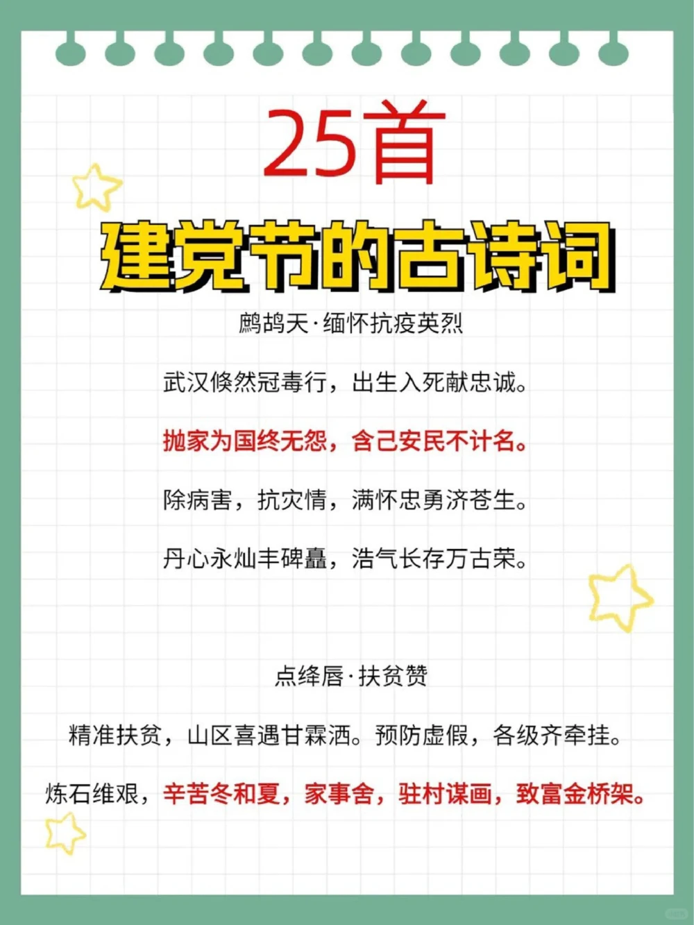 惊艳千年的古诗词关于建党的古诗词_中小学精品资料(高清可打印)_古诗词大全集281份高清资料整理版