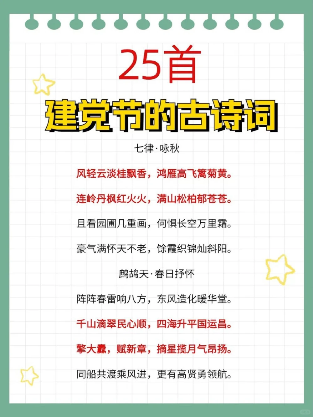 惊艳千年的古诗词关于建党的古诗词_中小学精品资料(高清可打印)_古诗词大全集281份高清资料整理版