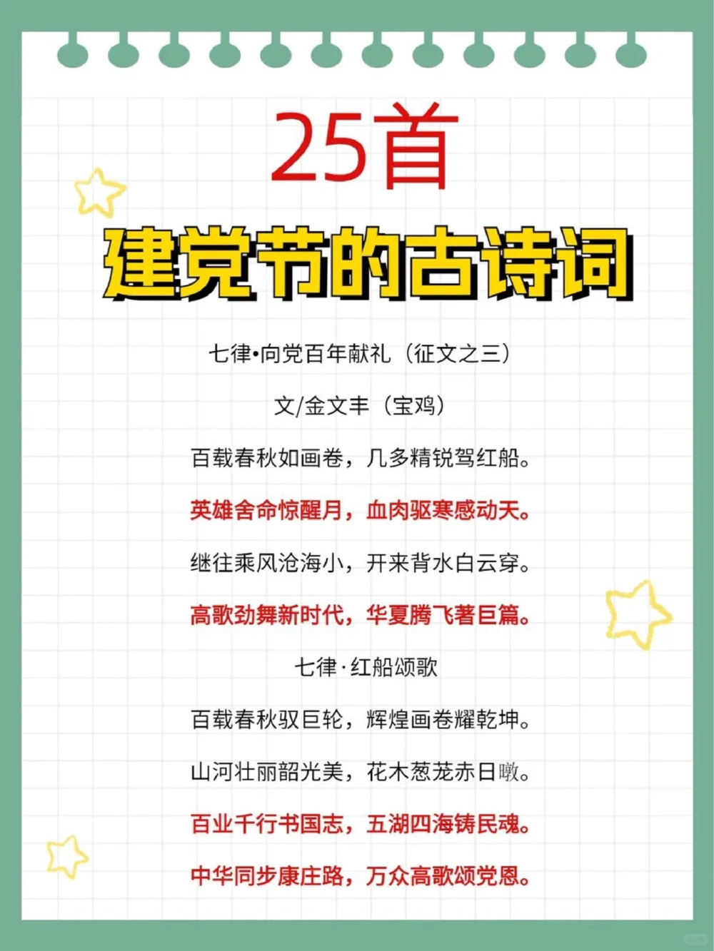 惊艳千年的古诗词关于建党的古诗词_中小学精品资料(高清可打印)_古诗词大全集281份高清资料整理版