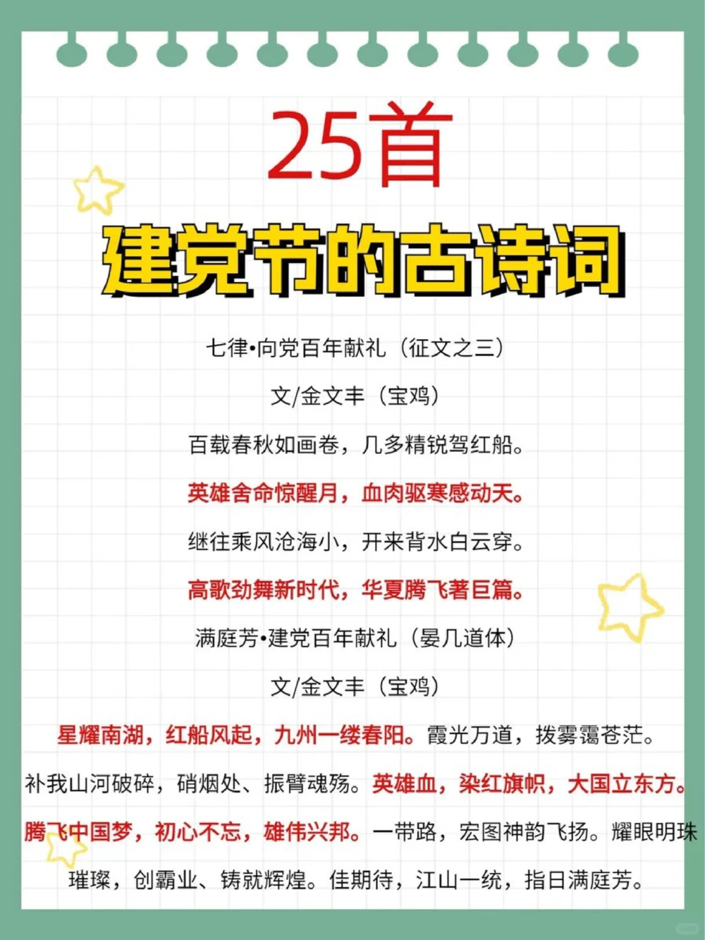 惊艳千年的古诗词关于建党的古诗词_中小学精品资料(高清可打印)_古诗词大全集281份高清资料整理版