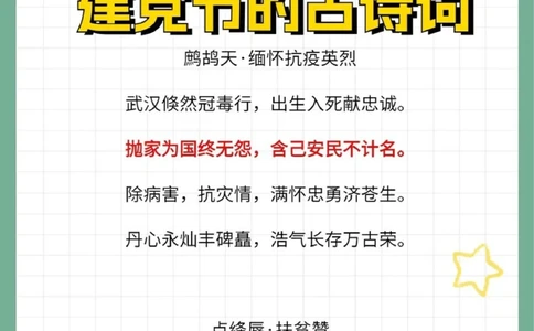 惊艳千年的古诗词关于建党的古诗词_中小学精品资料(高清可打印)_古诗词大全集281份高清资料整理版