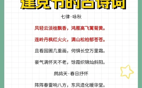 惊艳千年的古诗词关于建党的古诗词_中小学精品资料(高清可打印)_古诗词大全集281份高清资料整理版