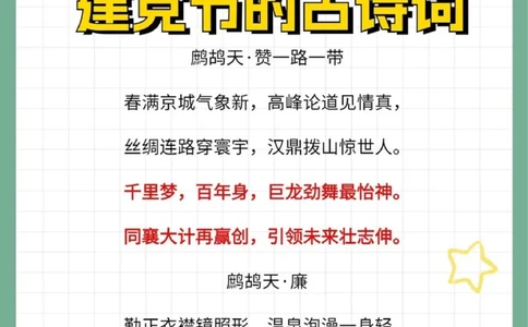 惊艳千年的古诗词关于建党的古诗词_中小学精品资料(高清可打印)_古诗词大全集281份高清资料整理版