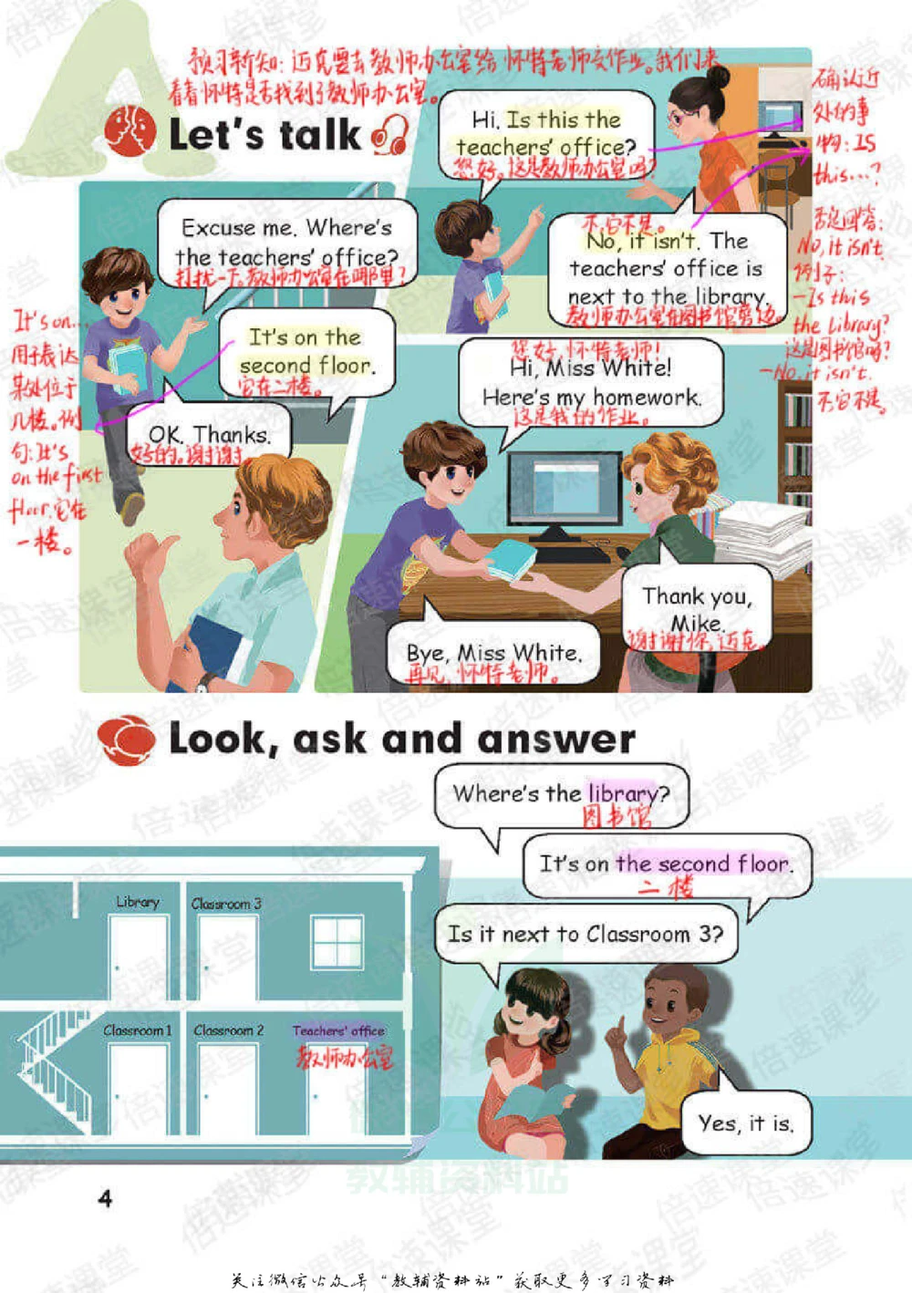 四年级下册英语人教PEP版课堂笔记_小学初中学霸笔记类资料汇总6.33GB_小学同步课堂笔记2.76GB_3~6年级全册英语人教PEP版课堂笔记