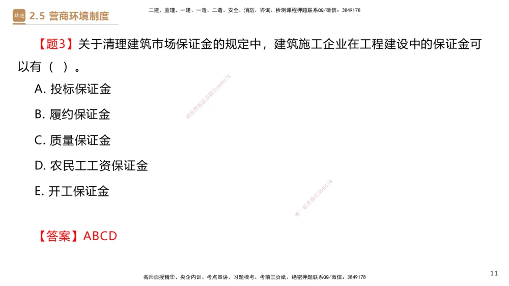 01.2025杜诗乐-提分速记-法规_2026年一建法规_2025年一建法规SVIP_03-习题精析✿实战特训✿模考通关_48-法规《提分速记直播》杜诗乐HX_讲义