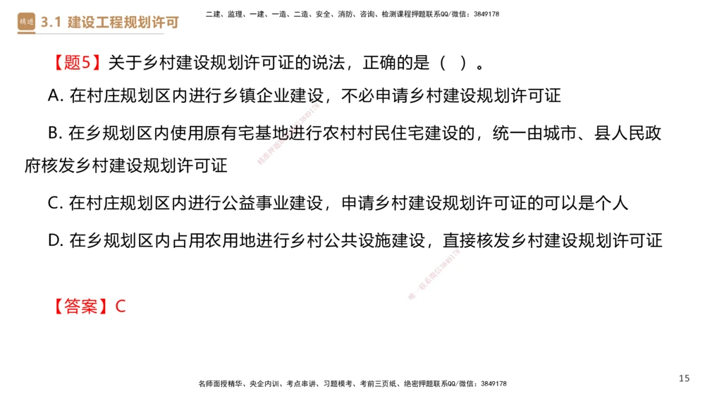 01.2025杜诗乐-提分速记-法规_2026年一建法规_2025年一建法规SVIP_03-习题精析✿实战特训✿模考通关_48-法规《提分速记直播》杜诗乐HX_讲义