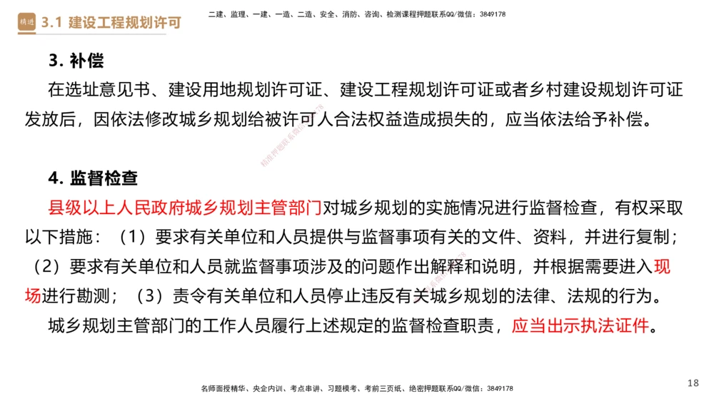 01.2025杜诗乐-提分速记-法规_2026年一建法规_2025年一建法规SVIP_03-习题精析✿实战特训✿模考通关_48-法规《提分速记直播》杜诗乐HX_讲义