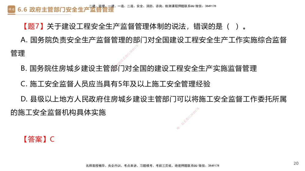 01.2025杜诗乐-提分速记-法规_2026年一建法规_2025年一建法规SVIP_03-习题精析✿实战特训✿模考通关_48-法规《提分速记直播》杜诗乐HX_讲义