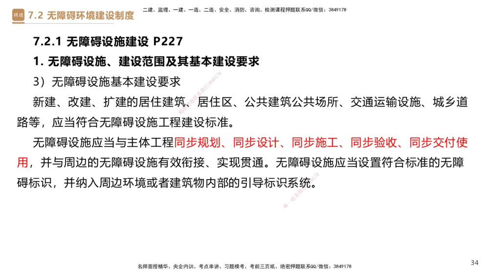 01.2025杜诗乐-提分速记-法规_2026年一建法规_2025年一建法规SVIP_03-习题精析✿实战特训✿模考通关_48-法规《提分速记直播》杜诗乐HX_讲义