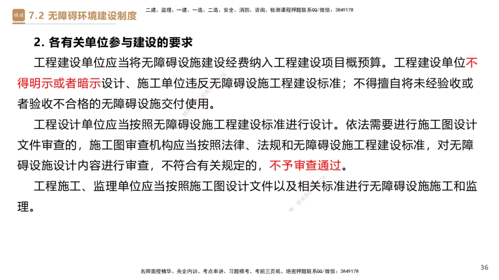 01.2025杜诗乐-提分速记-法规_2026年一建法规_2025年一建法规SVIP_03-习题精析✿实战特训✿模考通关_48-法规《提分速记直播》杜诗乐HX_讲义