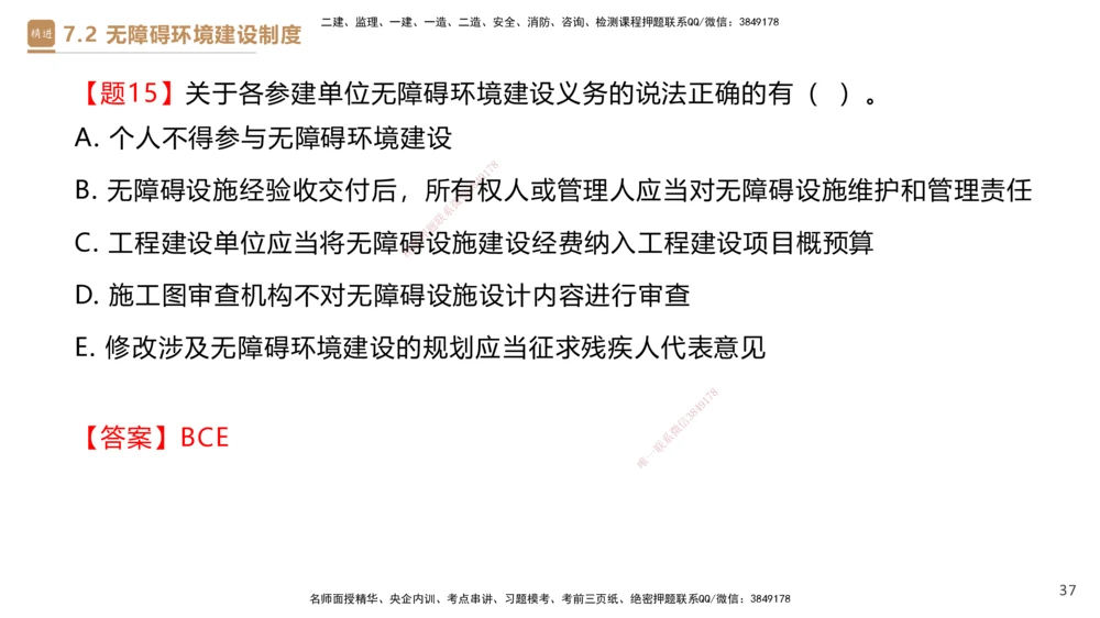 01.2025杜诗乐-提分速记-法规_2026年一建法规_2025年一建法规SVIP_03-习题精析✿实战特训✿模考通关_48-法规《提分速记直播》杜诗乐HX_讲义
