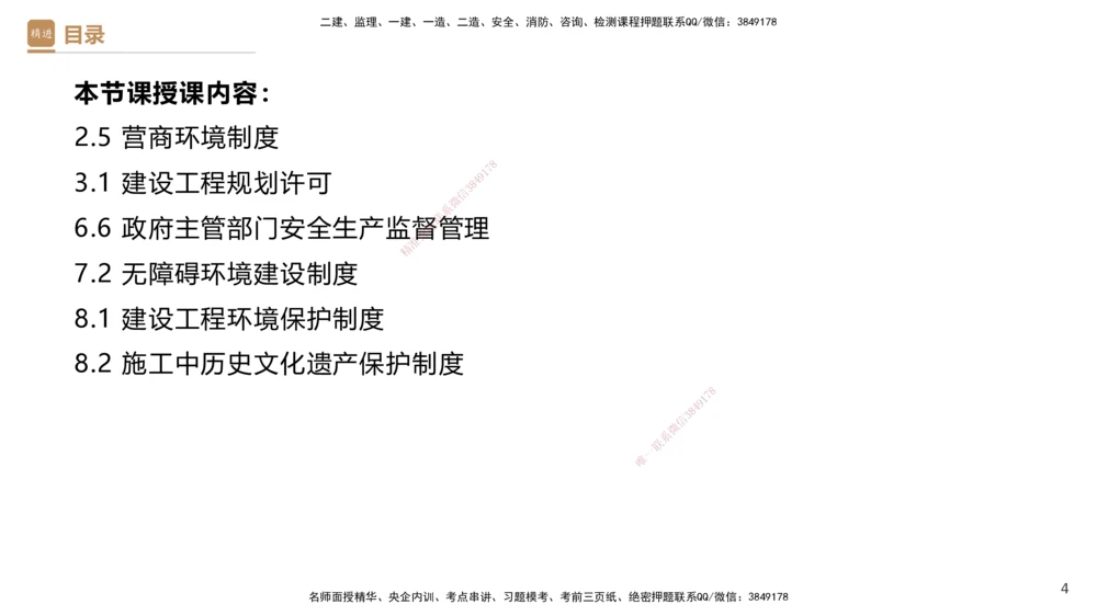 01.2025杜诗乐-提分速记-法规_2026年一建法规_2025年一建法规SVIP_03-习题精析✿实战特训✿模考通关_48-法规《提分速记直播》杜诗乐HX_讲义