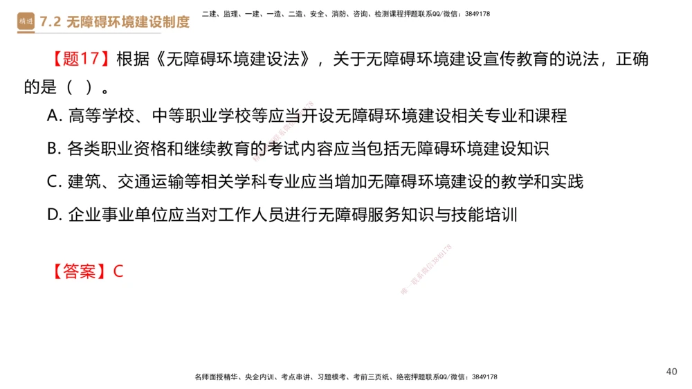 01.2025杜诗乐-提分速记-法规_2026年一建法规_2025年一建法规SVIP_03-习题精析✿实战特训✿模考通关_48-法规《提分速记直播》杜诗乐HX_讲义