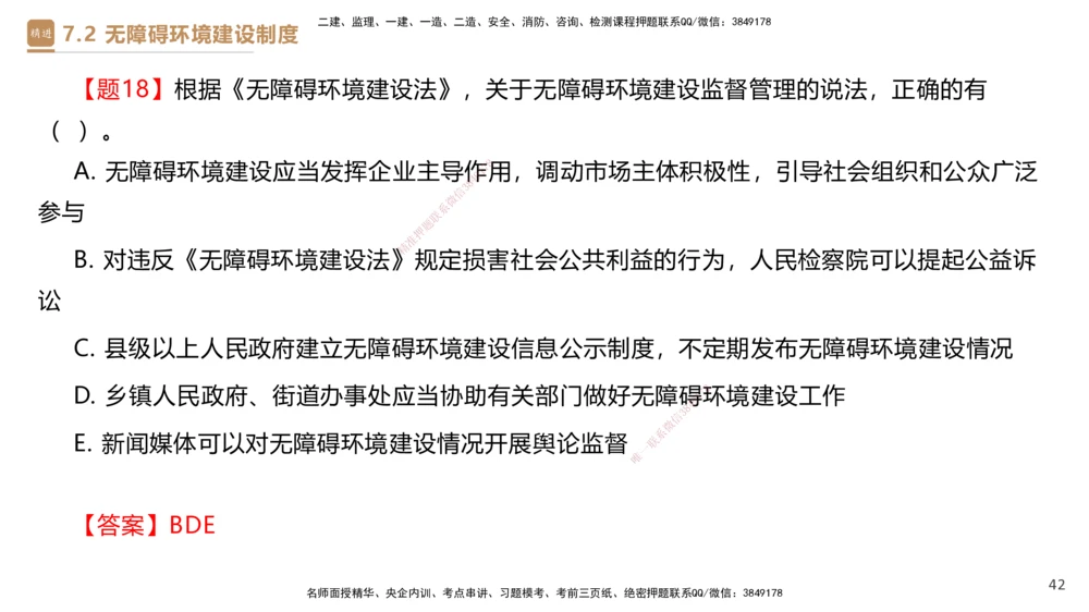 01.2025杜诗乐-提分速记-法规_2026年一建法规_2025年一建法规SVIP_03-习题精析✿实战特训✿模考通关_48-法规《提分速记直播》杜诗乐HX_讲义