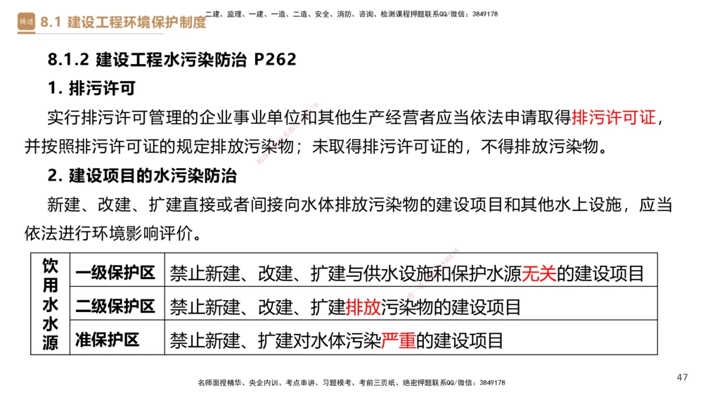 01.2025杜诗乐-提分速记-法规_2026年一建法规_2025年一建法规SVIP_03-习题精析✿实战特训✿模考通关_48-法规《提分速记直播》杜诗乐HX_讲义