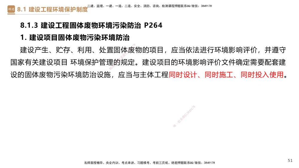 01.2025杜诗乐-提分速记-法规_2026年一建法规_2025年一建法规SVIP_03-习题精析✿实战特训✿模考通关_48-法规《提分速记直播》杜诗乐HX_讲义