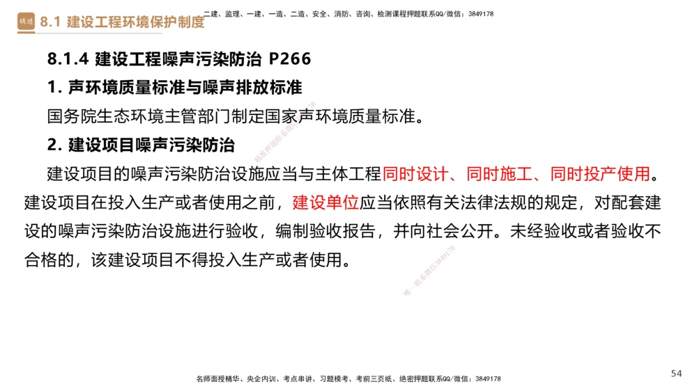 01.2025杜诗乐-提分速记-法规_2026年一建法规_2025年一建法规SVIP_03-习题精析✿实战特训✿模考通关_48-法规《提分速记直播》杜诗乐HX_讲义